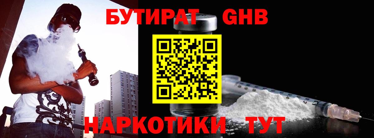 Бутират 99%  Бутират  Коммунар  Вход с VPN 