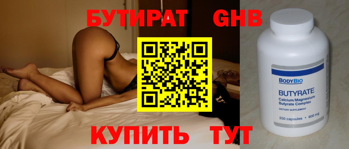 Бутират BDO Коммунар