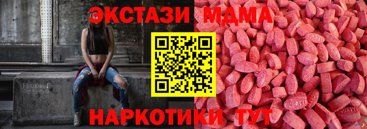 ЭКСТАЗИ  Ecstasy XTC  Вход с VPN  ЭКСТАЗИ круглые  Коммунар 