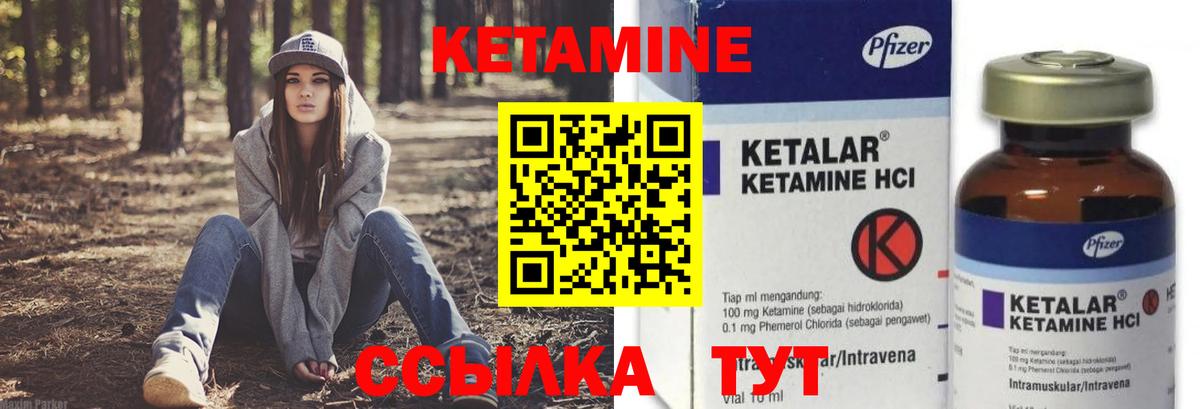 КЕТАМИН VHQ Коммунар