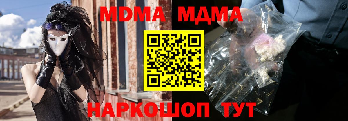 MDMA Molly  МДМА crystal  Вход с VPN  МДМА  Коммунар 