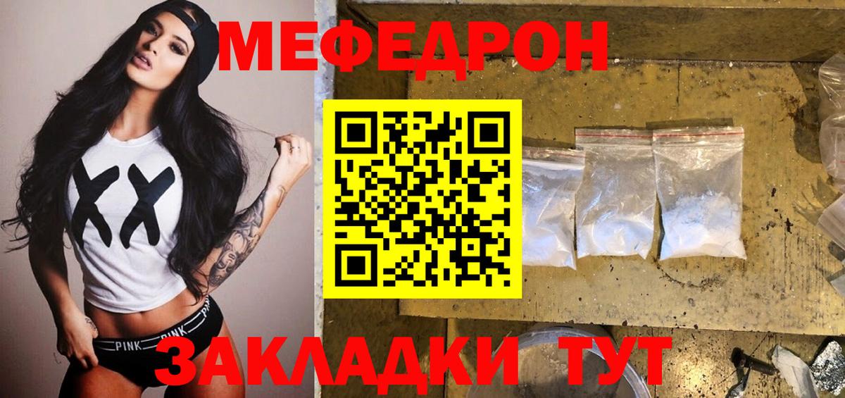 МЯУ-МЯУ мука  МЯУ-МЯУ mephedrone  Меф  Вход с VPN  что такое   Коммунар 