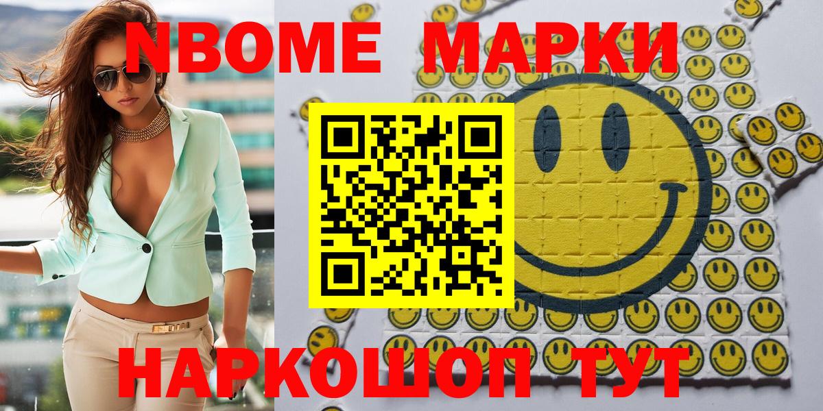 Марки NBOMe 1,5мг Коммунар